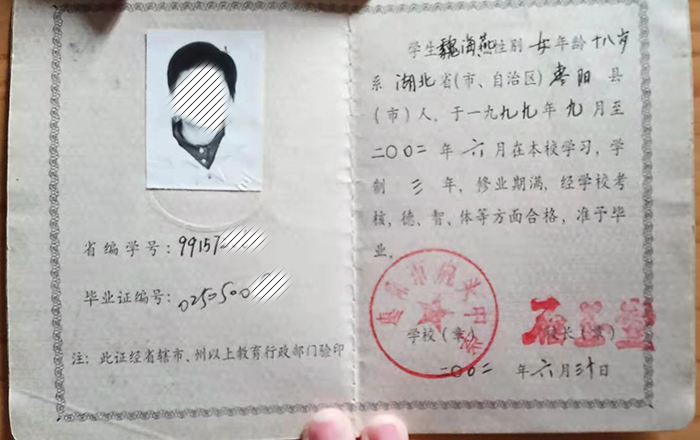 武漢市2000年高中畢業證原件